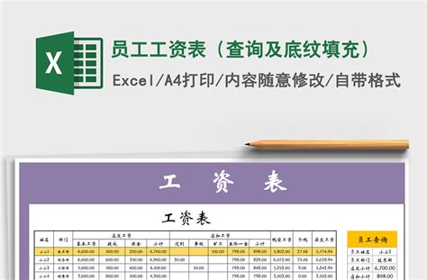 2021年员工工资表（查询及底纹填充）-Excel表格-工图网