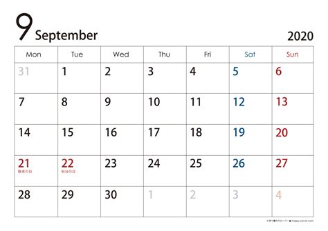2020年9月 シンプルカレンダー A4横型 月曜はじまり | HAPPY CLOVER – 四つ葉のクローバーのイラスト・テンプレート素材の ...