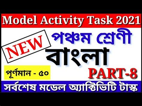 Model Activity Task Class 5 Bangla 的图像结果