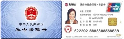 淮安市医疗保障局 关于全面启用中华人民共和国社会保障卡的通告