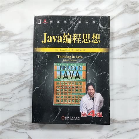Java编程思想第4版 thinking in java中文版第四版 正版程序设计书籍 java语言java编程程序员核心技术手册计算机教程 正版包邮