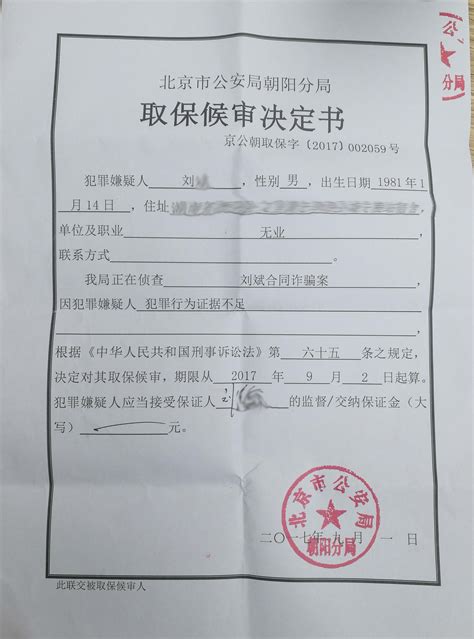 刘某合同诈骗罪成功取保候审最终撤销案件_无罪辩护_强律网