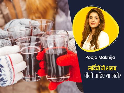 Does alcohol make you feel warm in cold weather in hindi | सर्दियों में ...