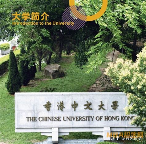 香港留学|如何申请香港中文大学全奖博士？ - 知乎