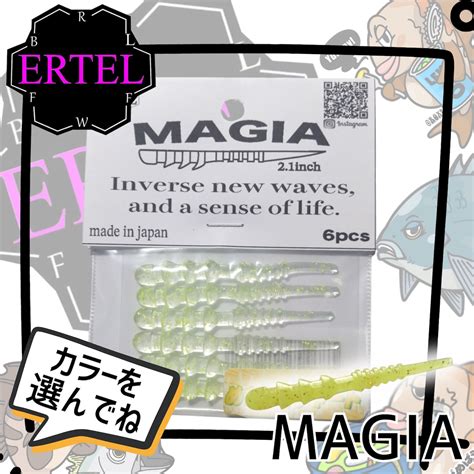 MAGIA(マギア) 各カラー【ERTEL】 | レベロクSHOP「Junkfish｣