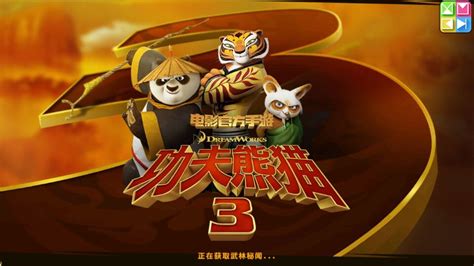 功夫熊猫3消游戏下载_功夫熊猫3消游戏_游戏狗手机单机游戏