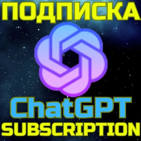 Купить ChatGPT 5 PRO Чат ГПТ Подписка 1 мес PRO БЫСТРО