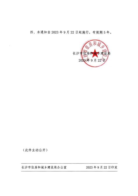 湖南长沙：居民家庭购买首套商品住房不再需要提供购房证明_腾讯新闻