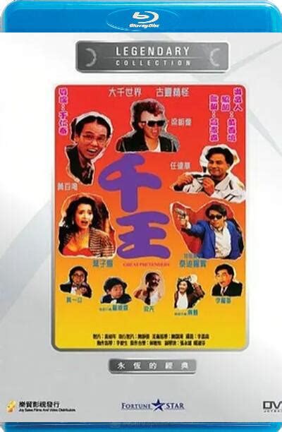 千王/ Great Pretenders (1991) | 露天市集 | 全台最大的網路購物市集