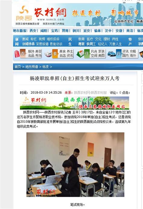 【陕西网】杨凌职院迎近7000名新生入学报到-杨凌职业技术学院