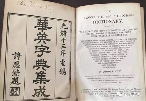 第一部英汉词典【华英词典】的趣闻