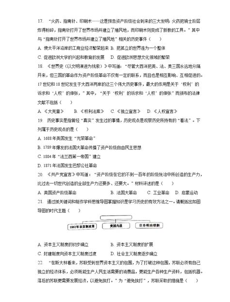 2023年湖南省常德市安乡县中考历史一模试卷（含解析）-教习网|试卷下载