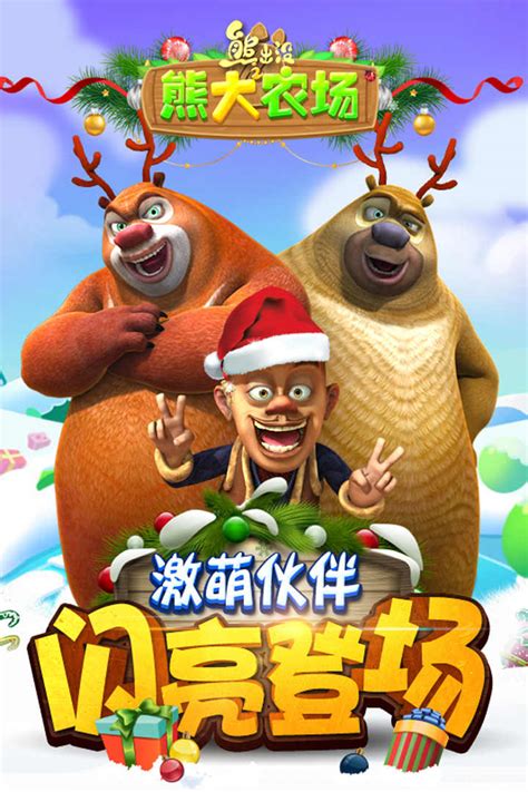 熊出没之熊大农场_安卓手机游戏免费版下载_7723手机游戏