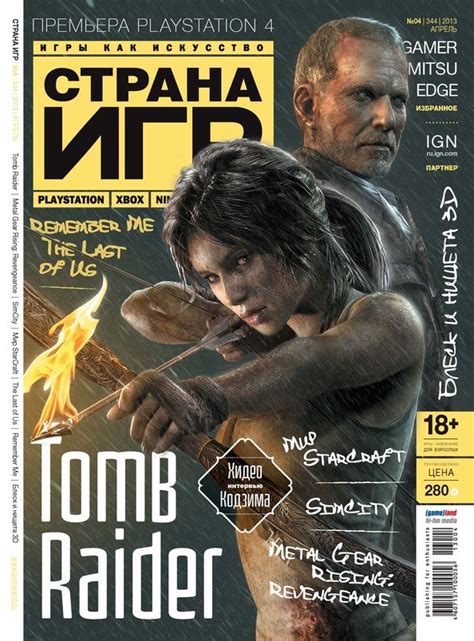 Галерея обложек - Страна Игр