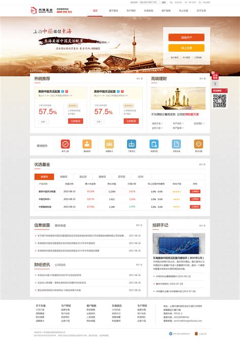 东海基金官网设计与策划|金融网站设计品牌整合营销策划|上海高端网站设计|上海网站建设|上海网站设计|金融UI设计|微信小程序|微信活动-上海赤麟科技官网