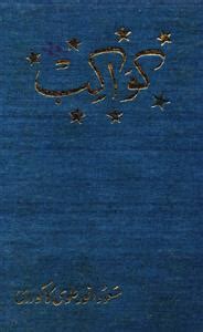 Kawakib by Masood Anwar Alvi Kakorvi | Sufinama