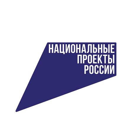 Табличка национальные проекты россии - 98 фото