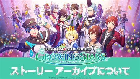 アイドルマスター SideM GROWING STARSストーリー アーカイブ化決定！ | 【公式】アイドルマスター ポータル（アイマス）
