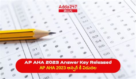 AP AHA 2023 ఆన్సర్ కి విడుదల, డౌన్‌లోడ్ ప్రశ్న పత్రాల PDF, అభ్యంతరాల లింక్