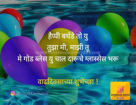 Birthday Images in Marathi