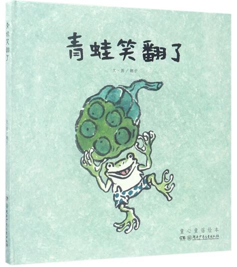 The Laughing Frog (Children's Songs-A Picture Book) : Ao Zi: Amazon.in ...