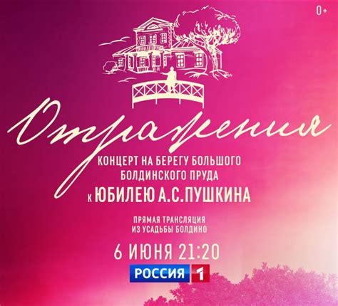 Грандиозный концерт "Отражения" в селе Большое Болдино: 6 июня в эфире ...