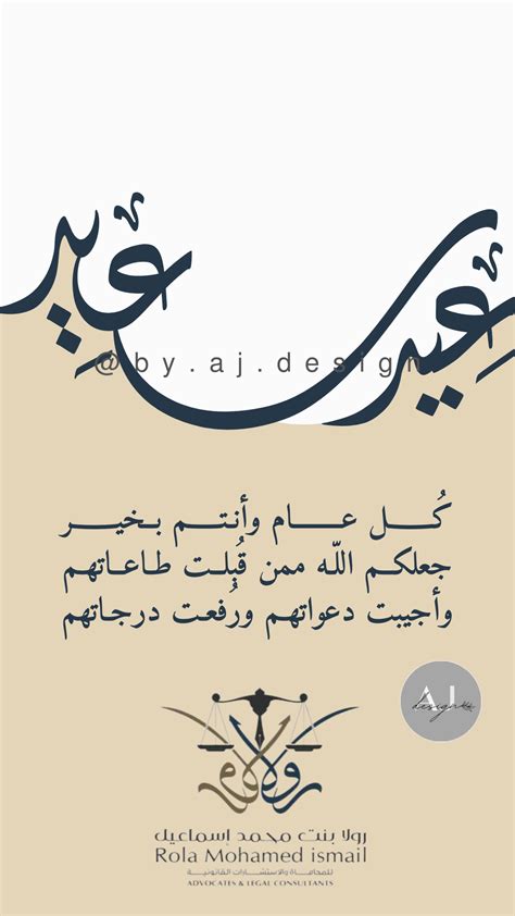 بطاقة تهنئة بالعيد