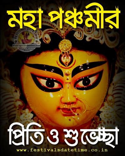 2023 Subho Maha Panchami Durga Puja Wallpaper - Festivals Date Time
