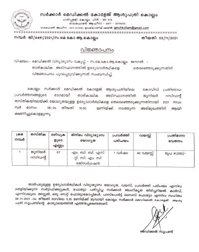 GMC Kollam • News |JUNIOR RESIDENT -TEMPORARY APPOINTMENT-GOVT.MEDICAL ...