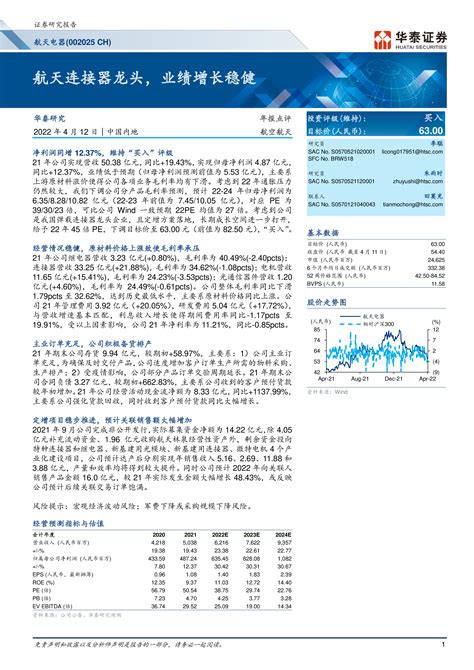 【华泰证券】航天电器（002025）：航天连接器龙头，业绩增长稳健