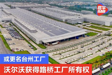 揭秘Polestar 2诞生地，中国台州工厂，自动化，效率高-新浪汽车