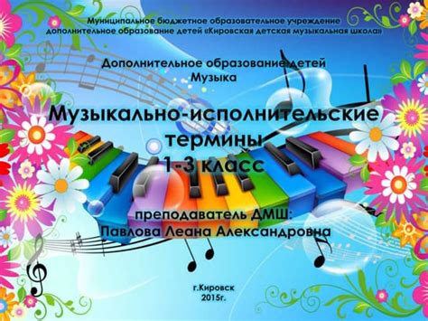Музыкальные термины | PPTX