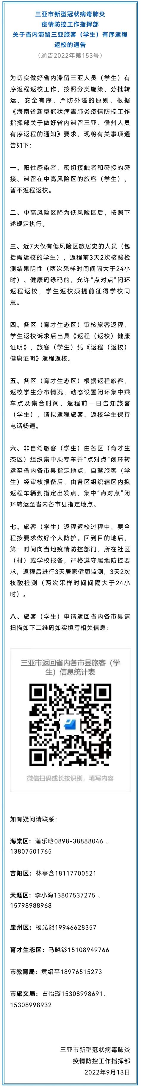 海南三亚：组织省内滞留三亚旅客（学生）有序返程返校_央广网