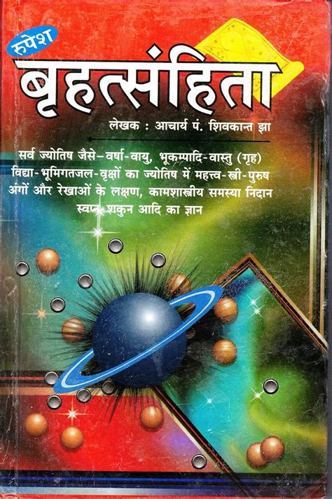 Buy Brihat Samhita Book By Rupesh Thakur Prasad Prakashan (Book Size ...