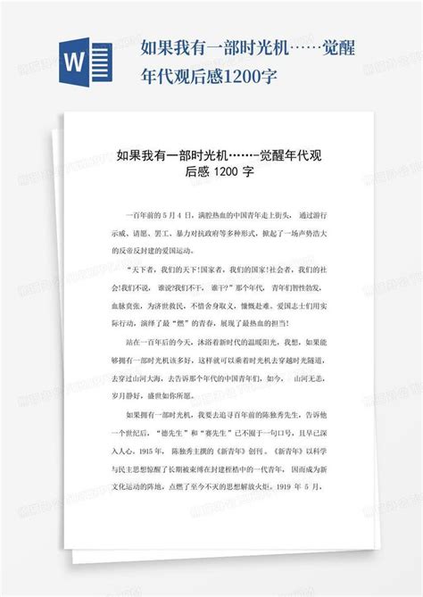 初中优秀叙事作文800字Word模板下载_编号qznxrebw_熊猫办公