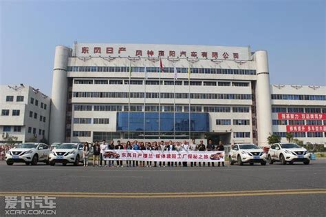 18岁的东风日产襄阳工厂，迎来特别“成人礼”-搜狐汽车