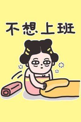 年轻人不想上班年轻人不想上班怎么办2022已更新今日动态