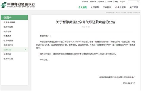 中国邮政储蓄银行将暂停微信公众号关联还款功能_邮储银行_操作_信用卡
