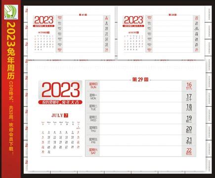 2023年月历图片素材 2023年月历设计素材 2023年月历摄影作品 2023年月历源文件下载 2023年月历图片素材下载 2023年月历 ...