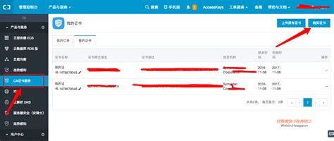 微信小程序 后台https域名绑定和免费的https证书申请详解-小程序开发-PHP中文网