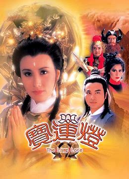 《宝莲灯》1986年香港古装电视剧在线观看_蛋蛋赞影院
