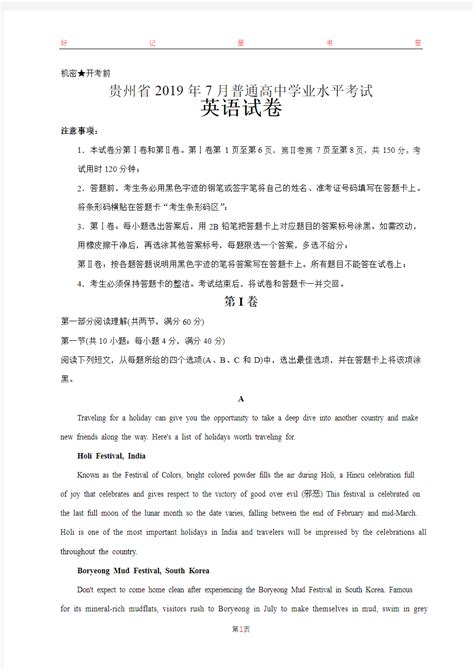 贵州省2019年7月普通高中学业水平考试英语试卷(含答案) - 文档之家