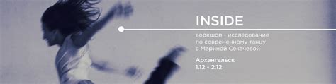 INSIDE // Архангельск 1.12 - 2.12 2025 | ВКонтакте