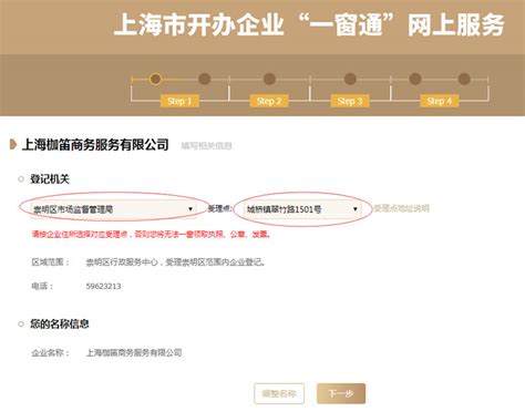 上海崇明区注册公司一窗通流程_上海开业网商务服务有限公司