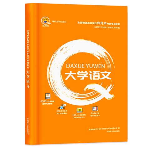 专升本教材2022年成人高考自考高等大学语文专用考试普通高校教育统招文科四川江西贵州山东河南安徽山西浙江省全国通用