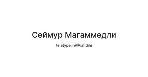 Сеймур Магаммедли — Teletype