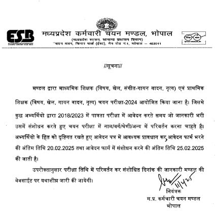 MP TET Varg 2 Teacher Notification 2025 for 10758 Posts, Last Date ...