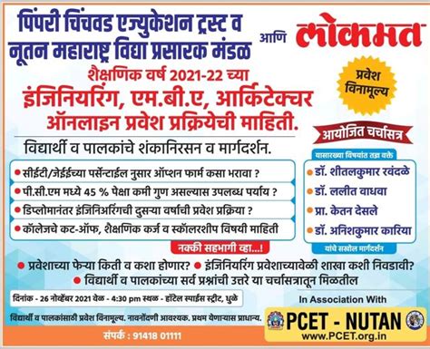 Media - Pimpri Chinchwad Education Trust (PCET) | Nigdi | Pune