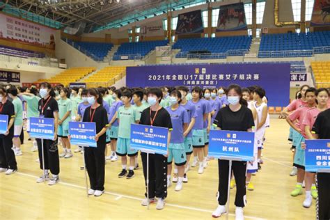 2021年全国U17篮球比赛女子组决赛在漯河开幕_青少年体育_河南省体育局