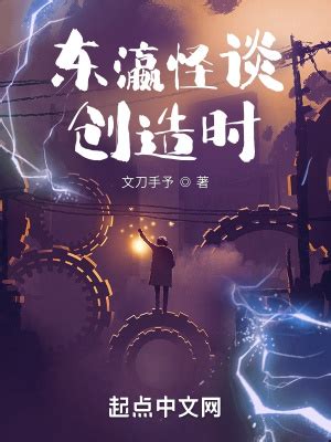 我在东京与都市传说为敌_(天空向前冲)小说最新章节全文免费在线阅读下载-QQ阅读